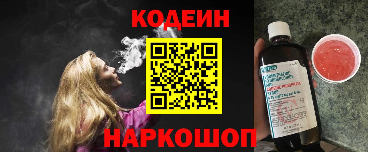 Кодеиновый сироп Lean Purple Drank  Кодеиновый сироп Lean напиток Lean (лин)  Вход с VPN  Туймазы 