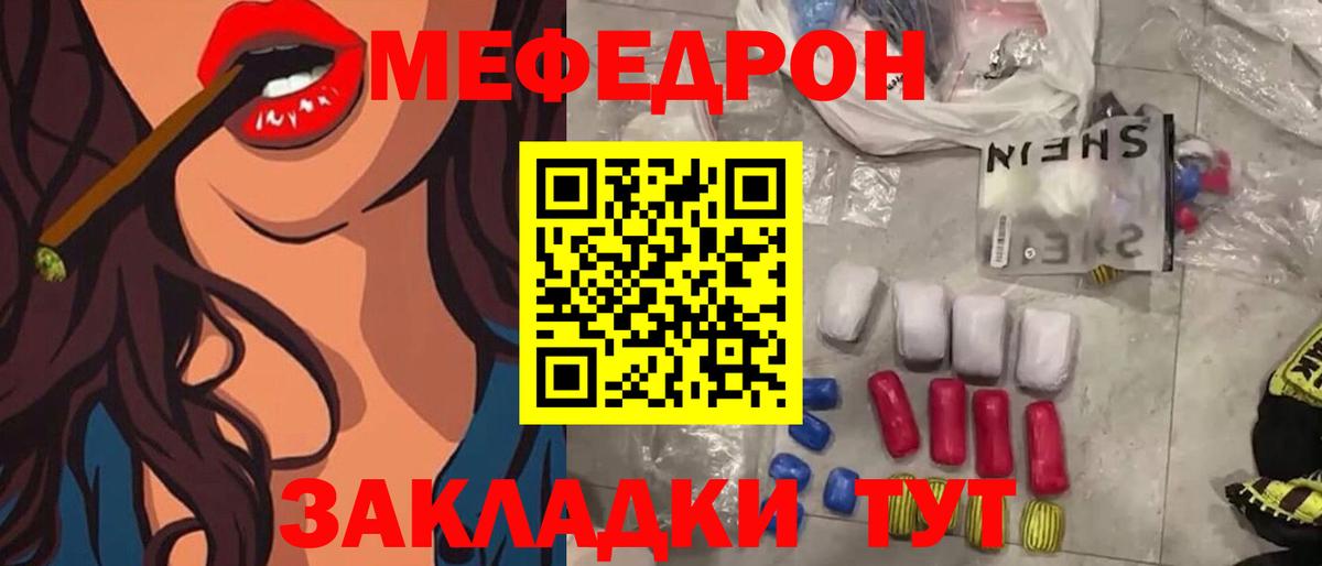Меф мяу мяу Туймазы